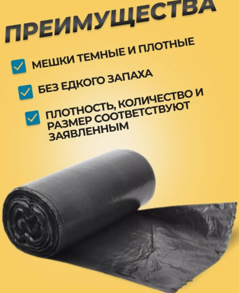 Мешки для мусора 30 л., 30 шт., черные ПНД 10 мкм, 50х60 см.